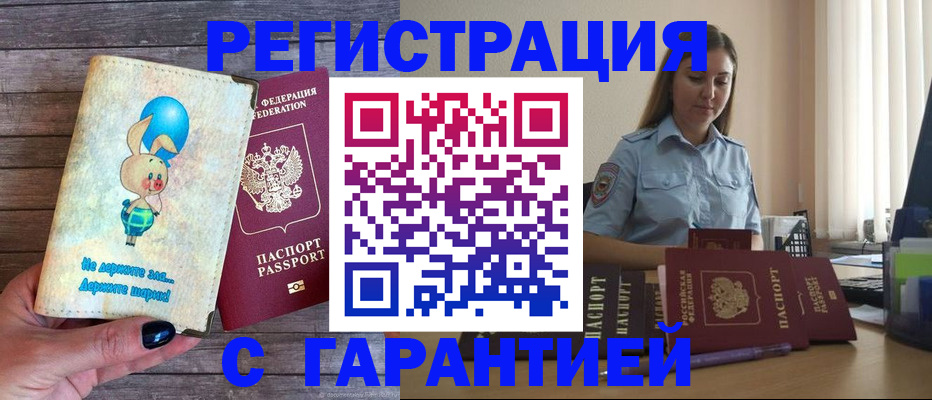 купить прописку в Северодвинске