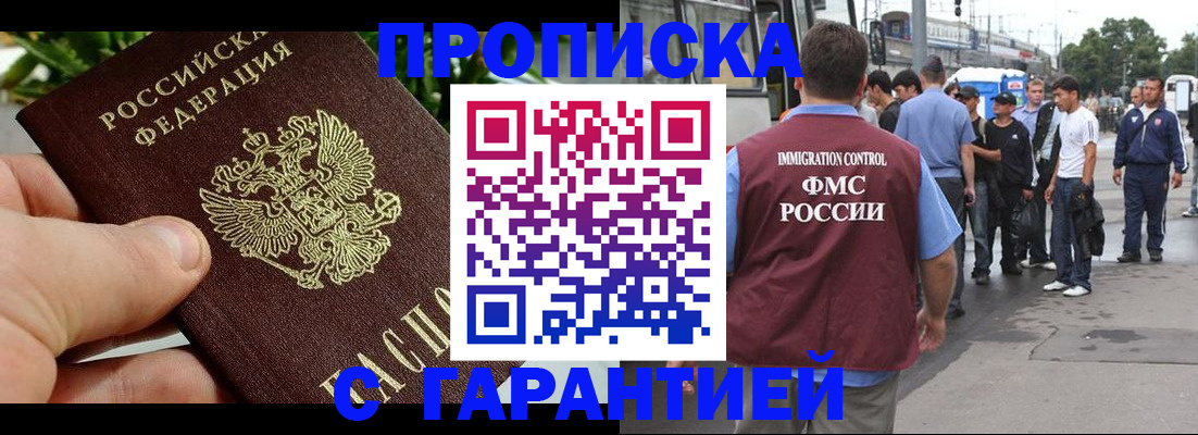 прописка в квартире в Северодвинске