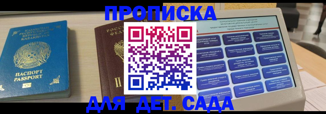 прописка штамп в Северодвинске